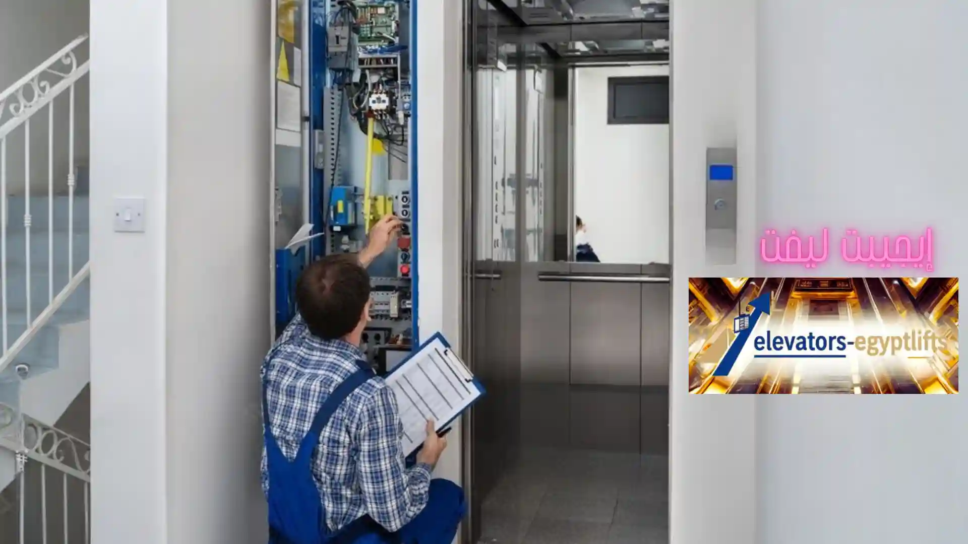 نصائح للحفاظ على المصاعد في أفضل حالة