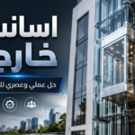 اسانسير خارجى