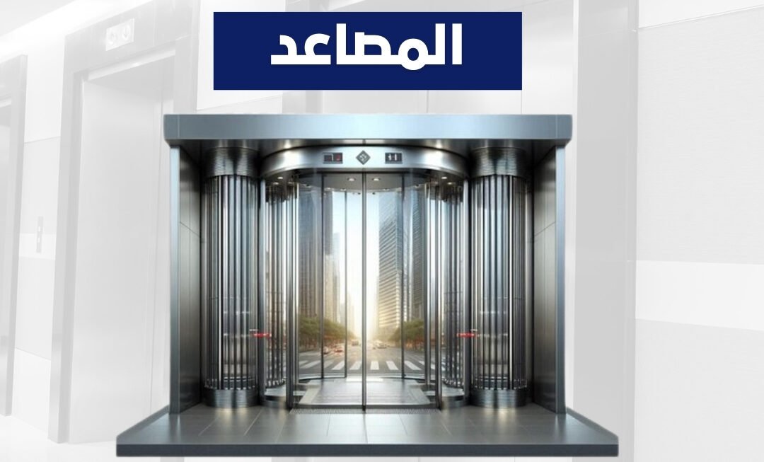 كابينة مصعد بانوراما  2025