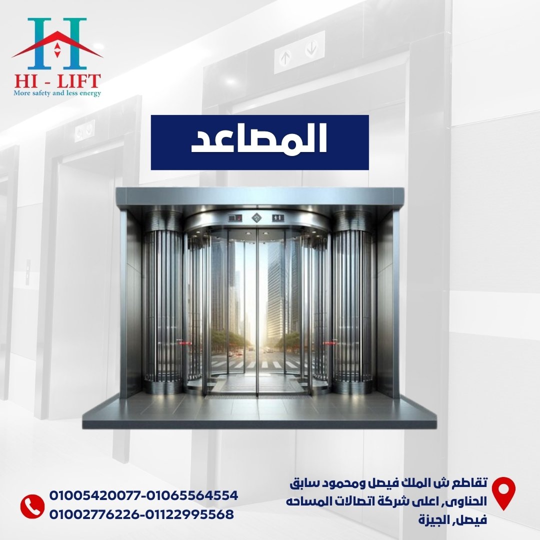 كابينة مصعد بانوراما