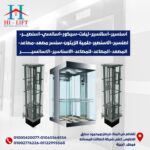 أسنسير-أسانسير-ليفت-سيكور-اسانسي-اسنصير-اصنسير-الاسنصير-حلمية الزيتون-سنسر مصعد-مصاعد-المصعد-المصاعد-للمصاعد-الاسناسير-الاسانسير