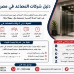 دليل شركات المصاعد