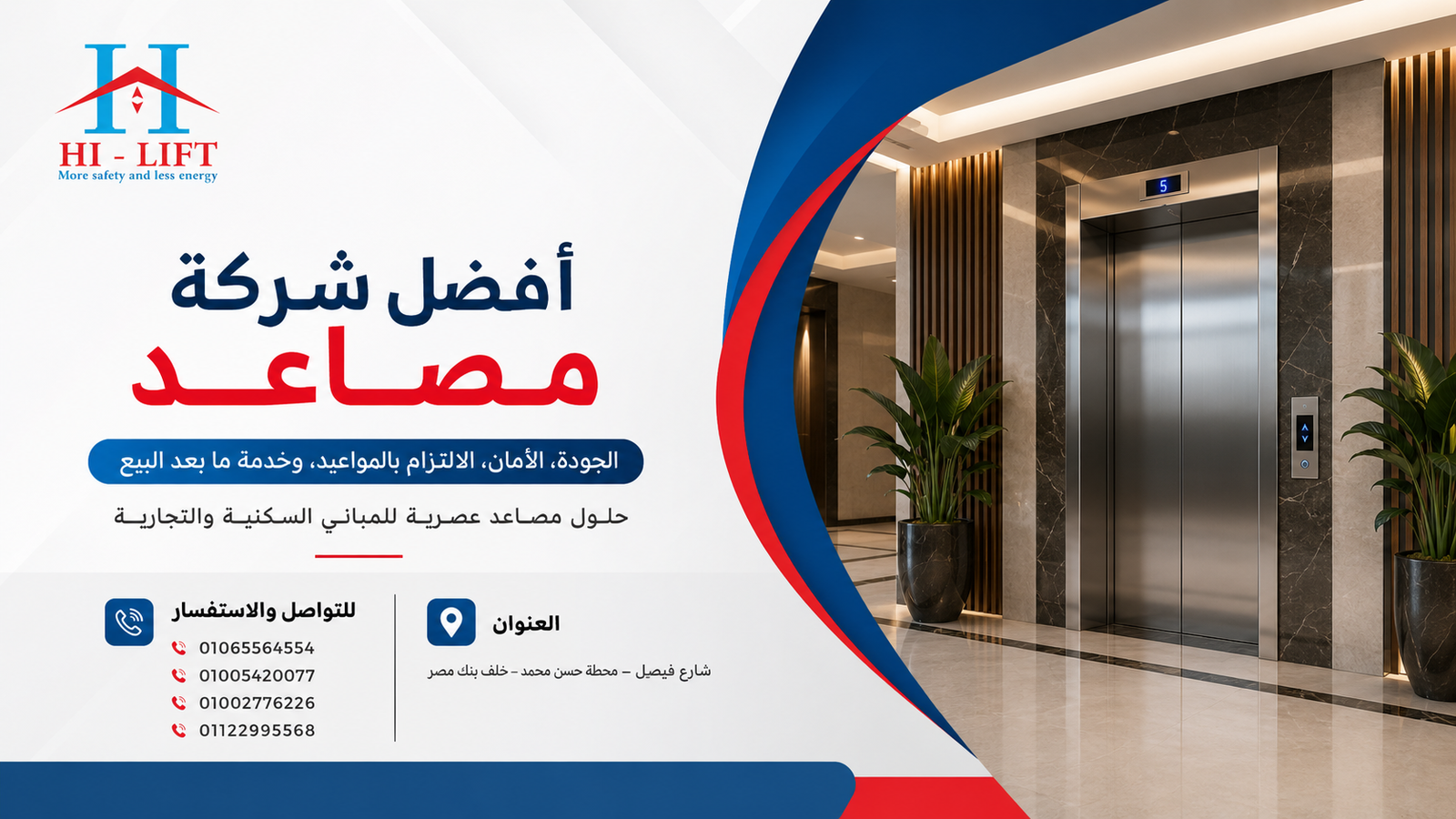 افضل شركة مصاعد