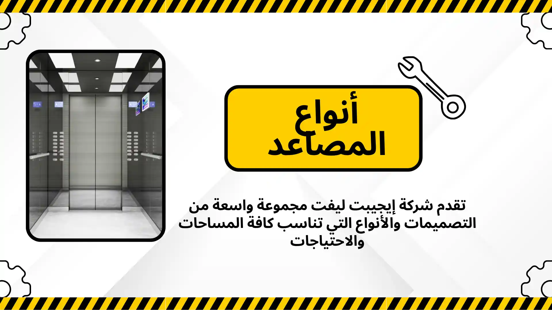 أنواع المصاعد