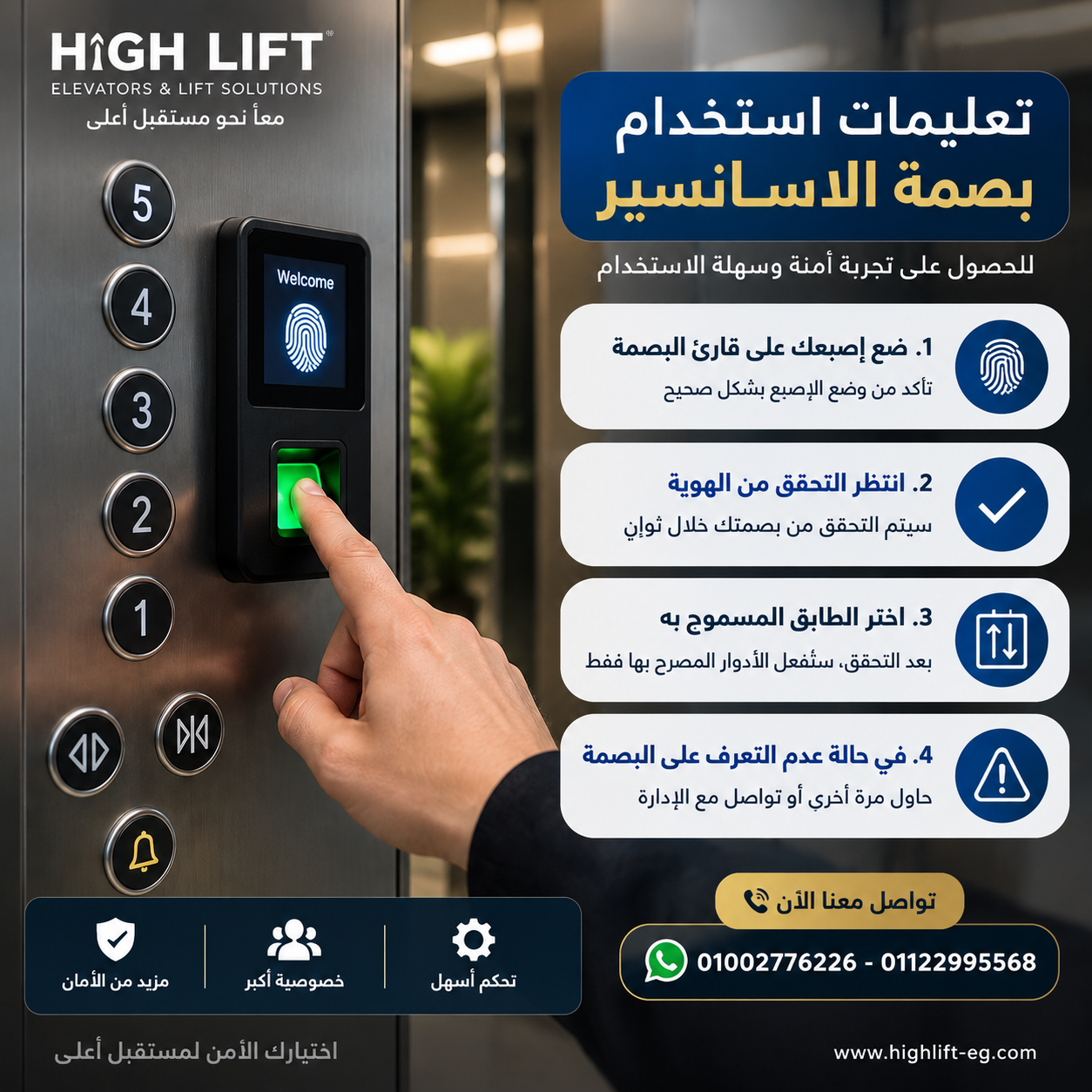 بصمة الاسانسير