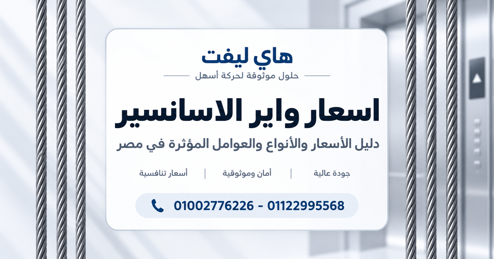 اسعار واير الاسانسير