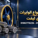 افضل انواع الوايرات