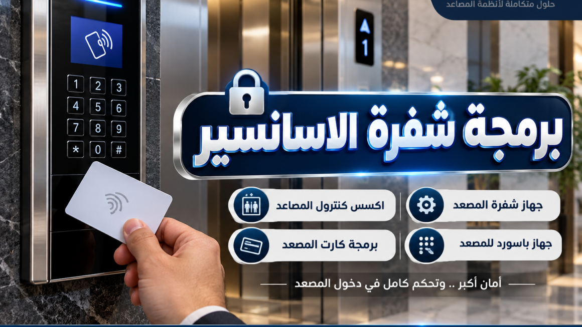 برمجة شفرة الاسانسير