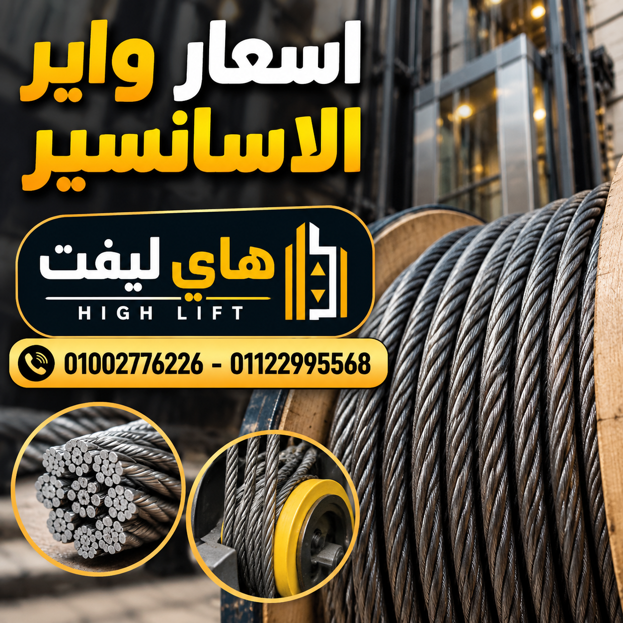 اسعار واير الاسانسير