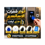 أنواع شفرات الاسانسير