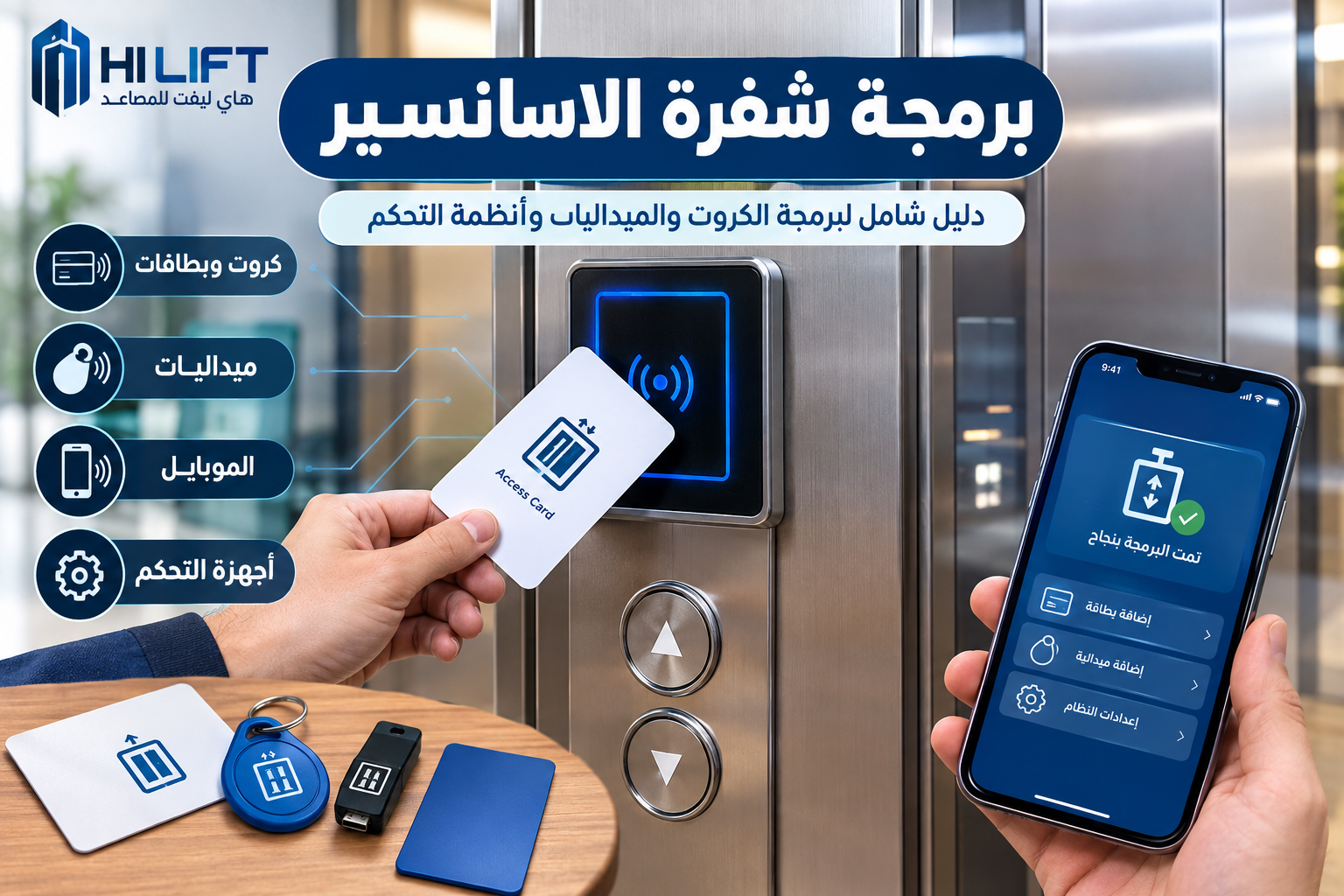 برمجة شفرة الاسانسير