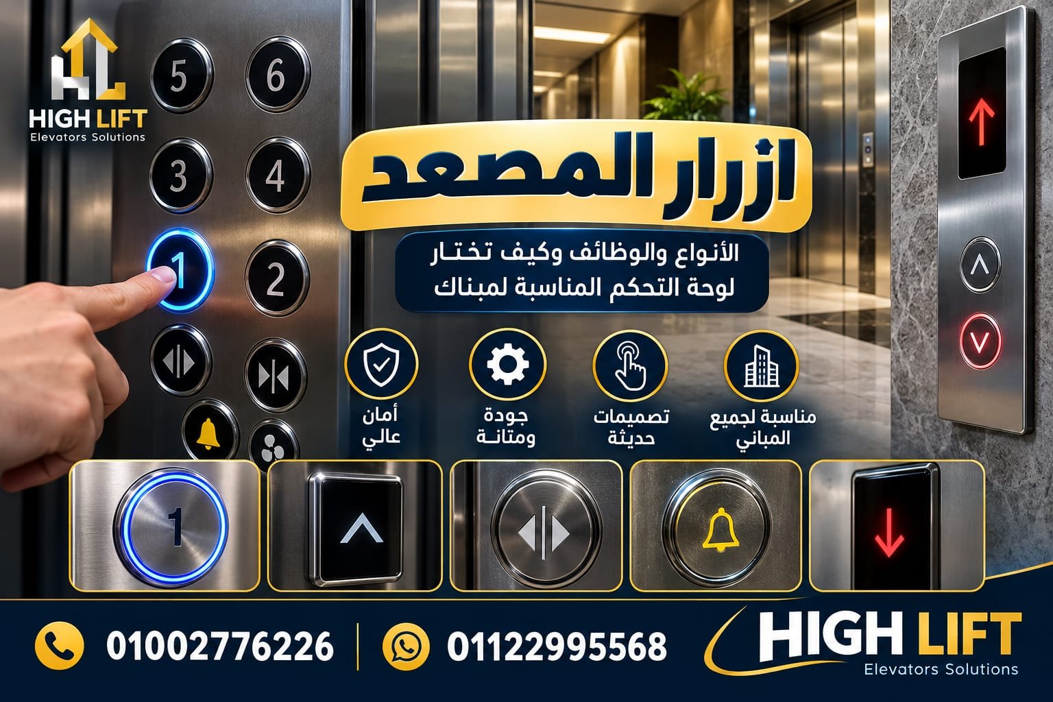 ازرار المصعد