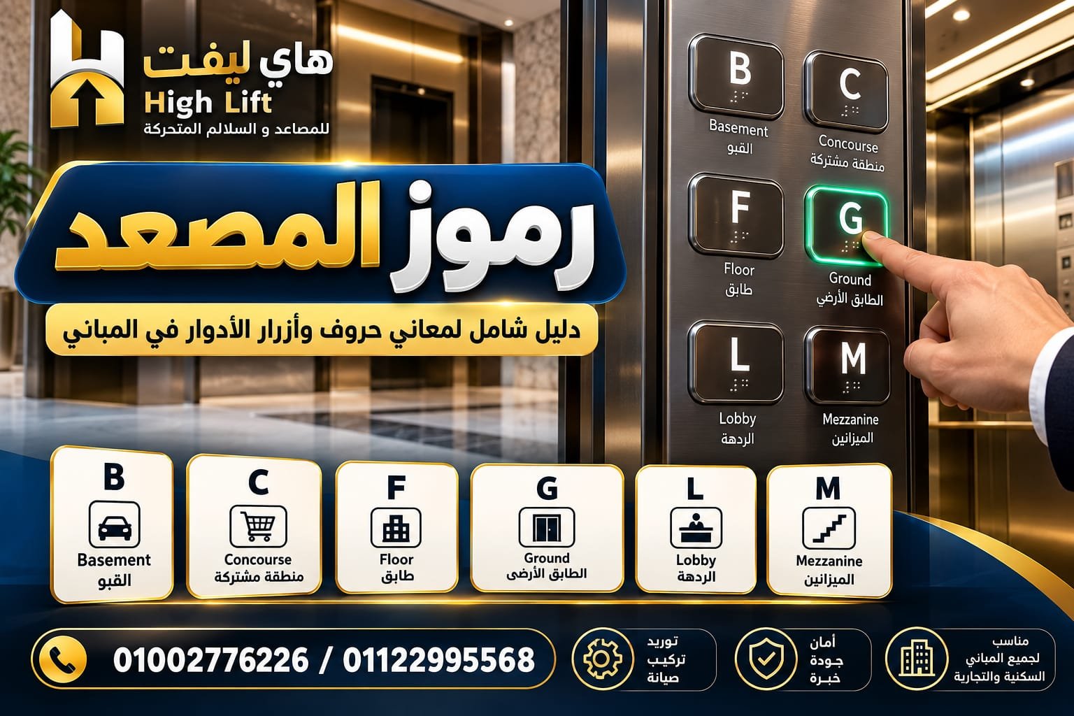 رموز المصعد