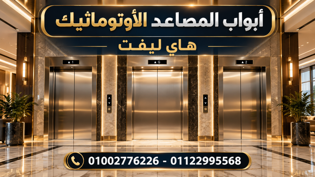 بوابات مفصلية اتوماتيك