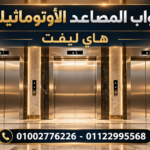 بوابات مفصلية اتوماتيك