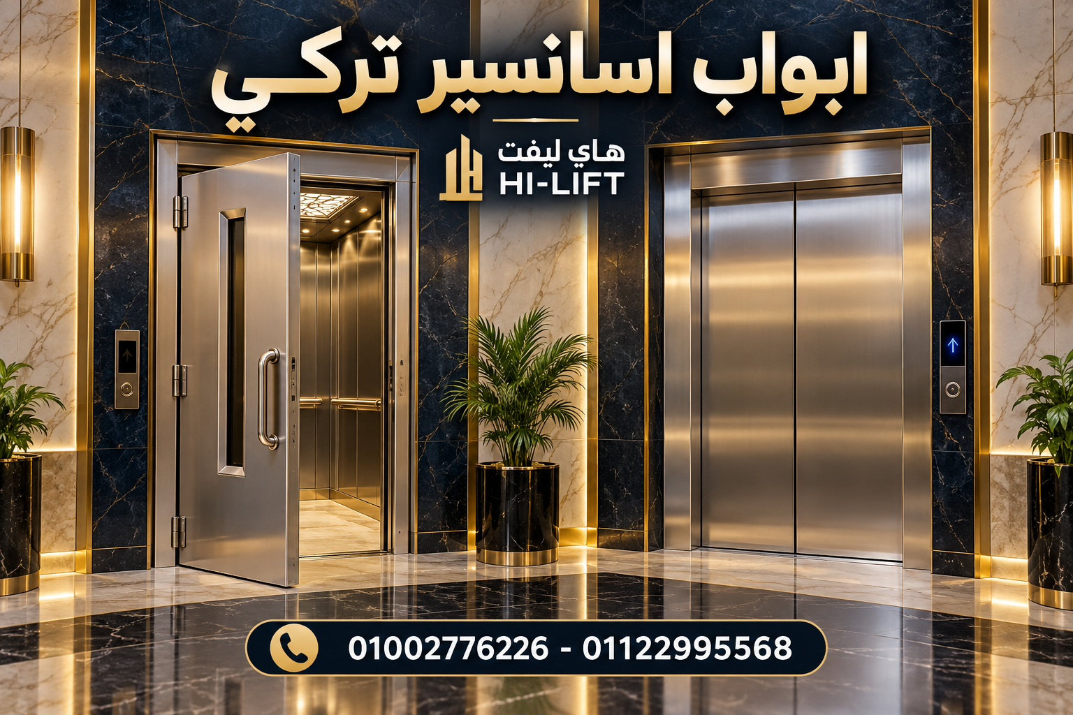 ابواب اسانسير تركي