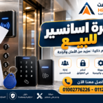 شفرة اسانسير للبيع