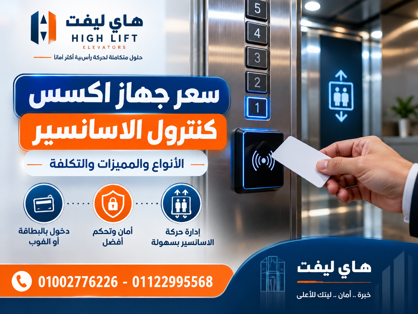 سعر جهاز اكسس كنترول الاسانسير