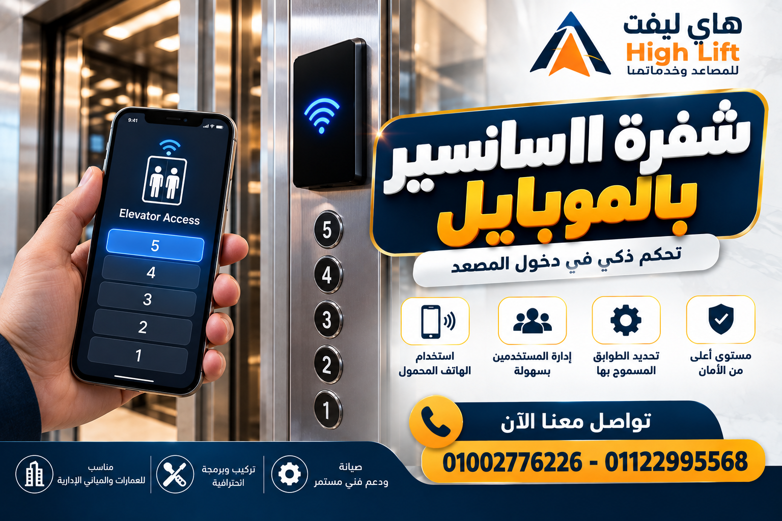 شفرة الاسانسير بالموبايل