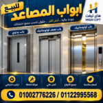 باب اسانسير للبيع