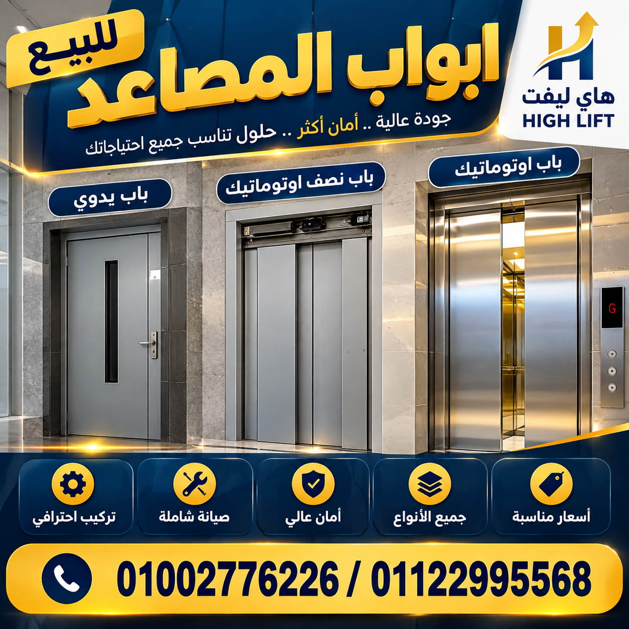 باب اسانسير للبيع