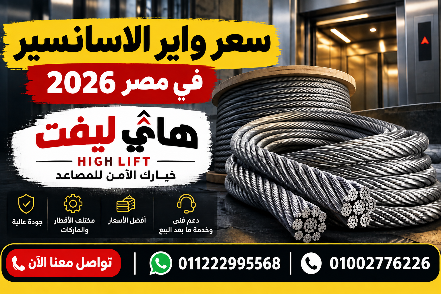 سعر واير الاسانسير