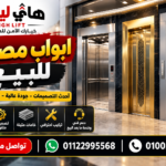 ابواب مصاعد للبيع