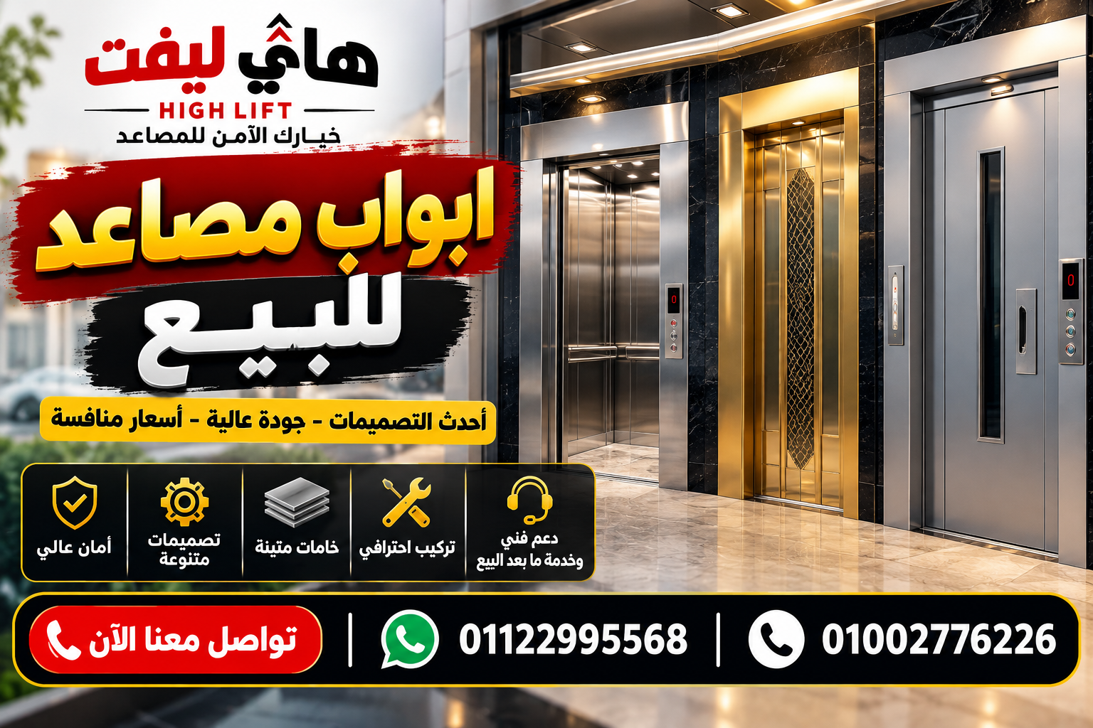 ابواب مصاعد للبيع