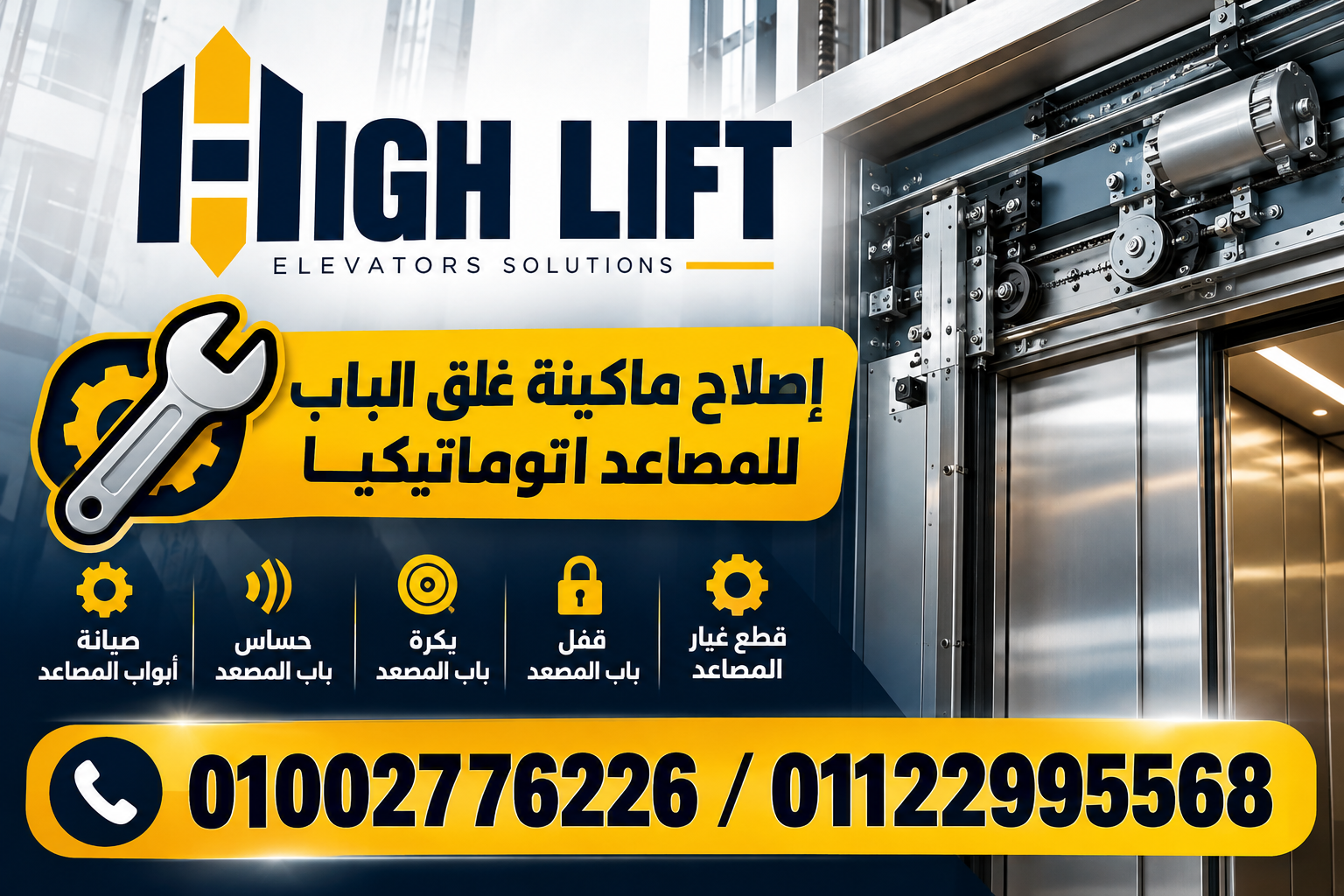 ماكينة غلق الباب للمصاعد